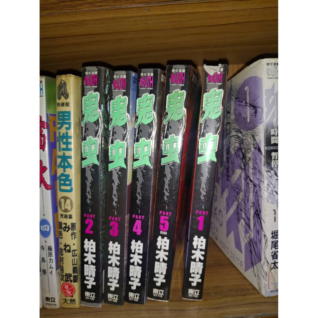 鬼虫 1 5全 東立漫畫作者 柏木晴子 超級賣二手書 蝦皮購物