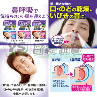 日本 小林製藥 呼吸輔助 口鼻貼 鼻鼾貼 打鼾 睡覺 通氣 鼻貼 鼻舒樂 防打呼