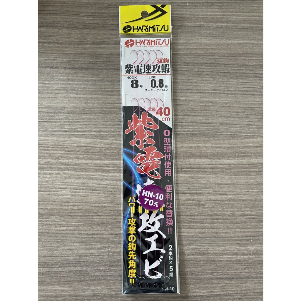 🔥【台南平昇釣具】🔥 HARIMITSU 泉宏 紫電速攻蝦仕掛 單鉤/雙鉤 蝦鉤 天平專用 仕掛 釣蝦子線