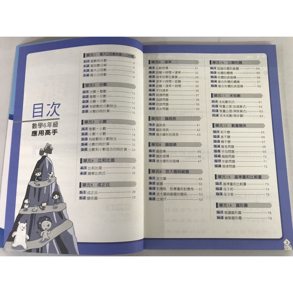 小六數學應用 康軒 應用高手 6年級 蝦皮購物