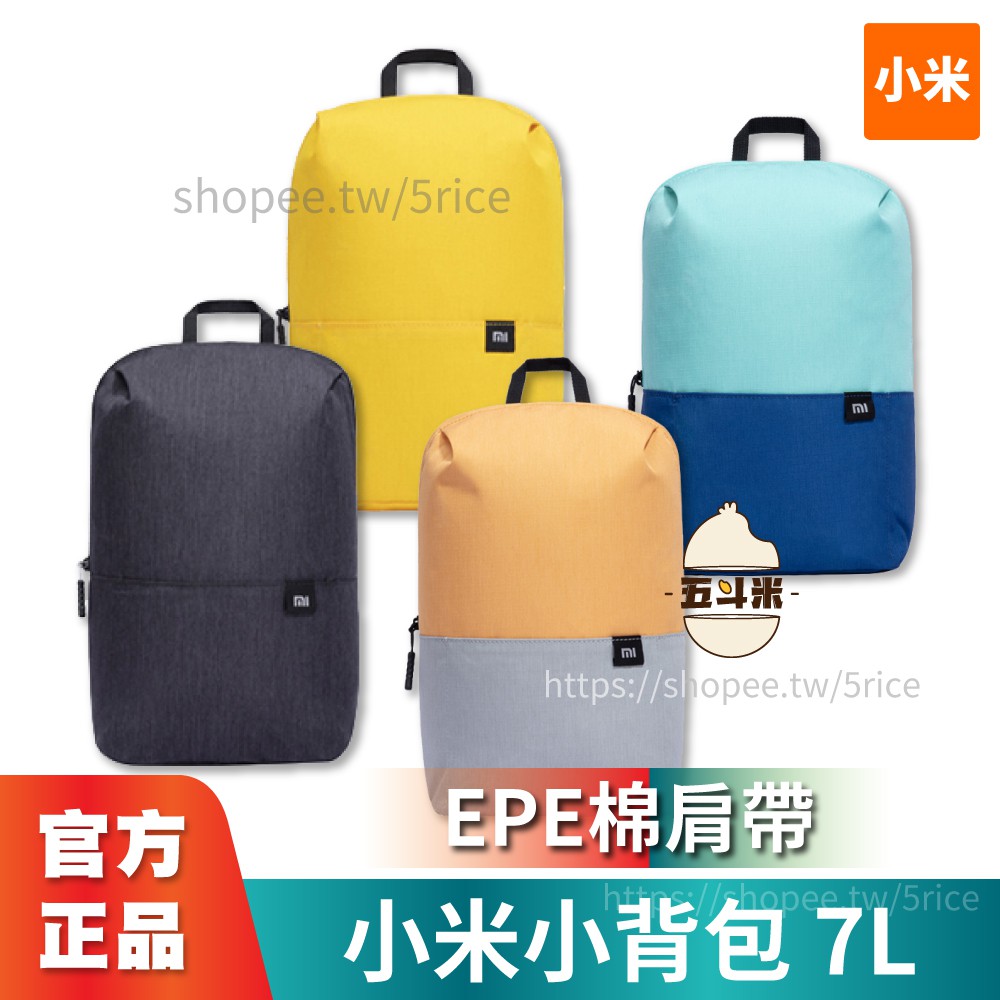 【官方正品】小米小背包 7L 雙肩包 後背包 小米 新款 拼接 旅遊 大小容量 書包 休閒包 男女