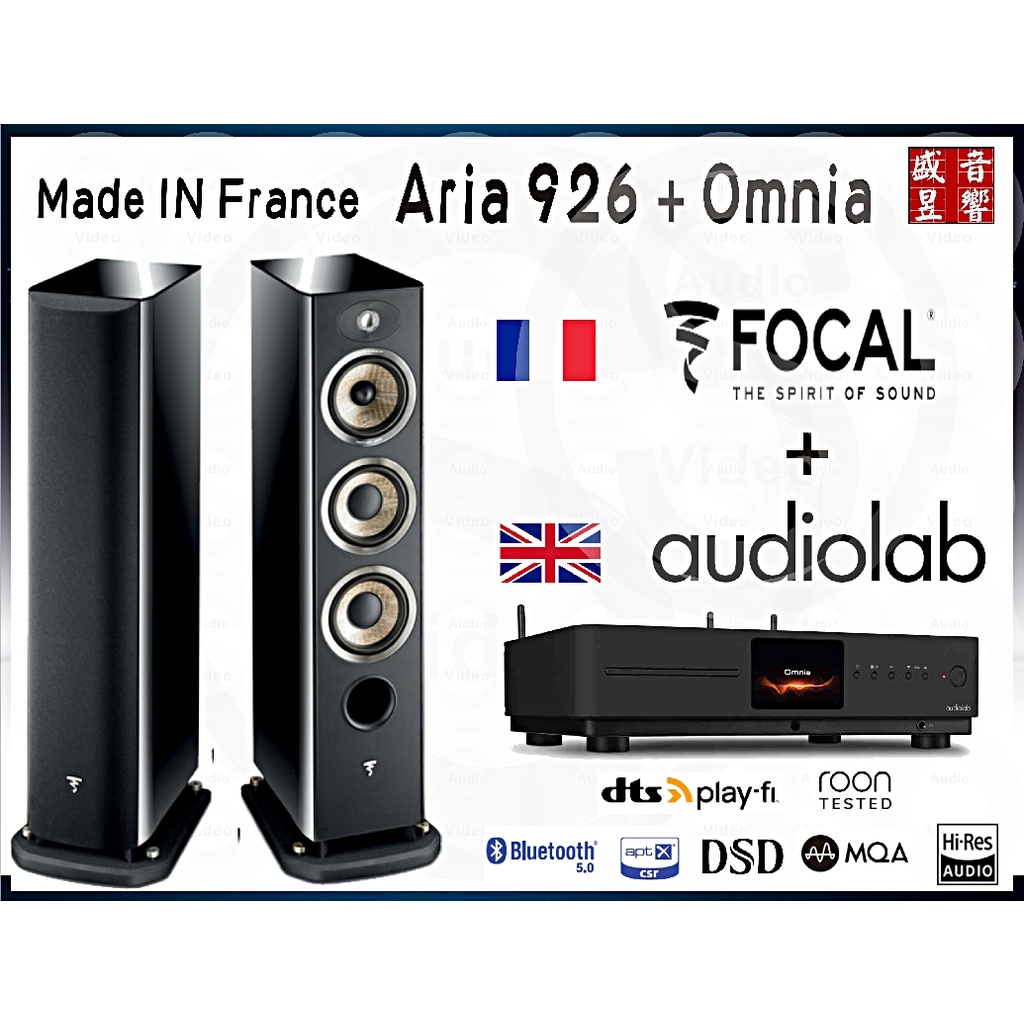 Audiolab Omnia 綜合擴大機 + Focal 法國製 Aria 926 落地喇叭『公司貨』可拆售