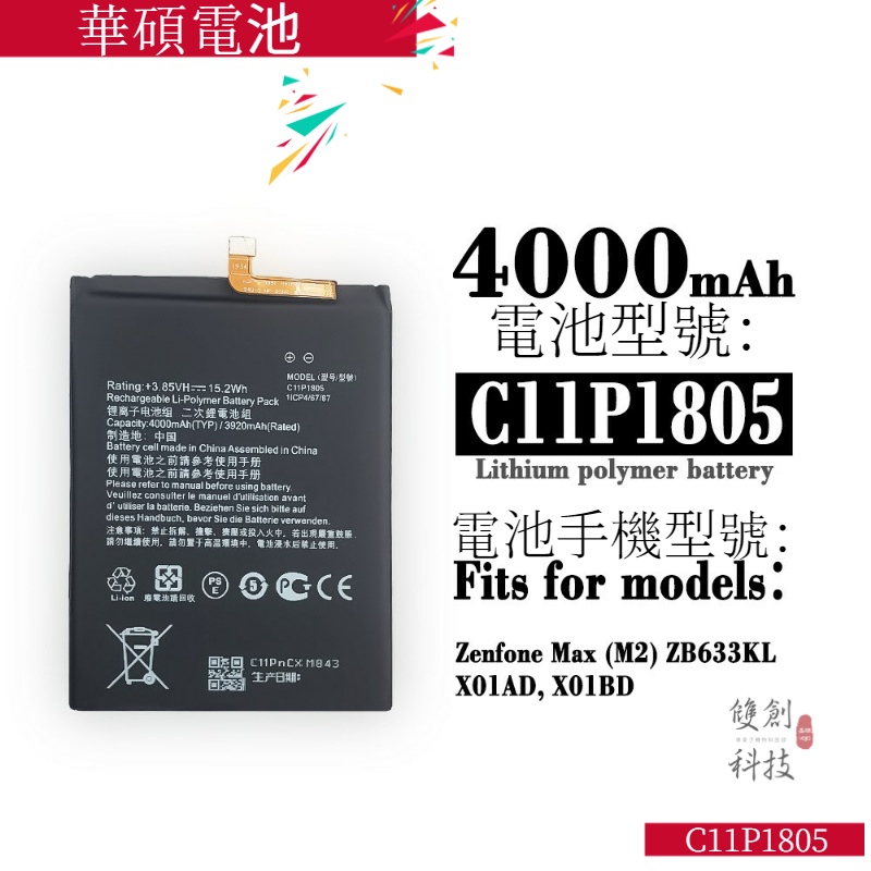 適用於華碩AsusZF Max M2/ZB633KL/ZE620KL手機C11P1805內置電池手機電池零循環
