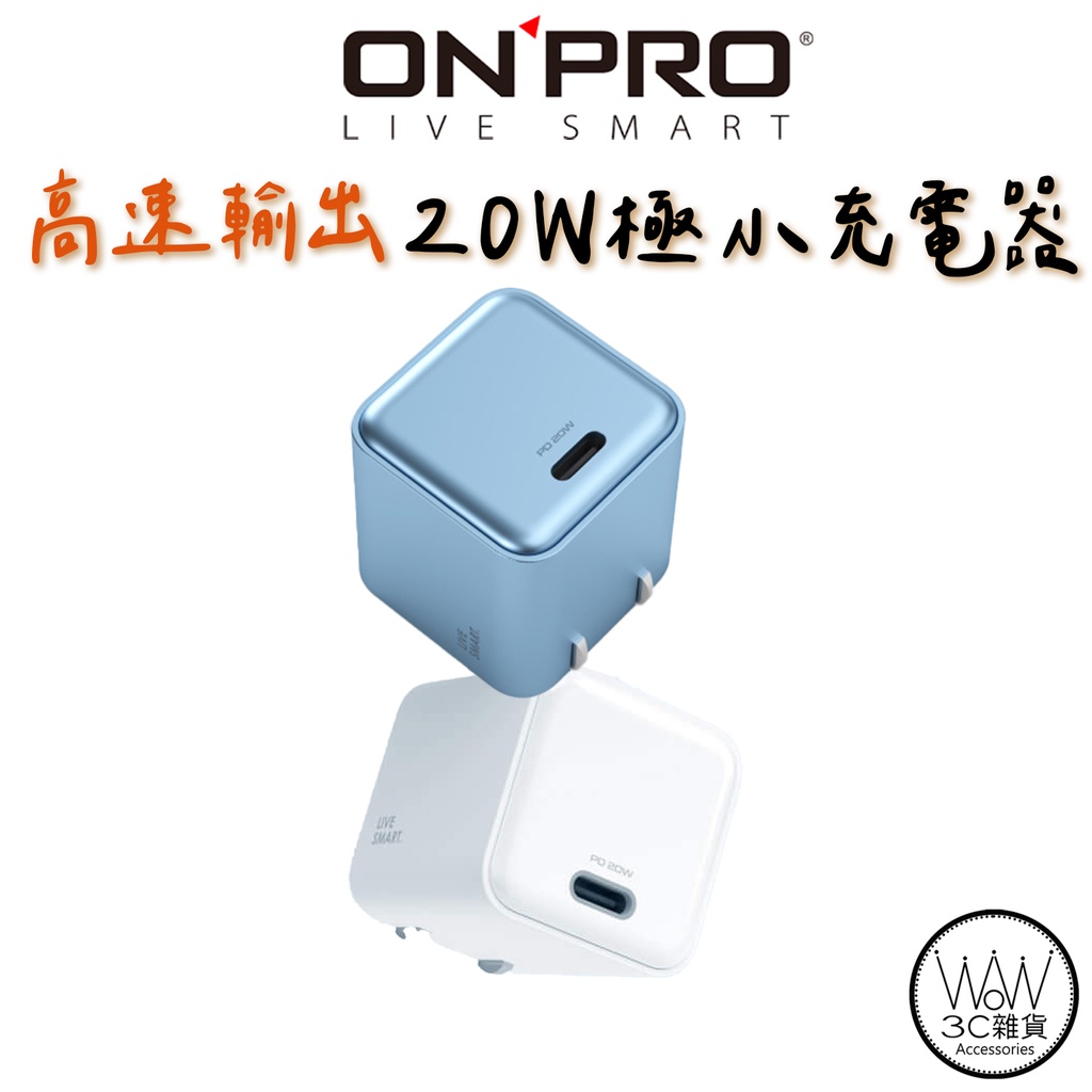 ONPRO iPhone 15 Pro Max 14 13 12 PD33W Type-C 單孔迷你 PD快充充電器