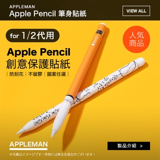 Image of 筆身貼紙 Apple Pencil 1/2代 貼紙 磨砂材質 保護貼 筆套 貼膜 防刮 防滑