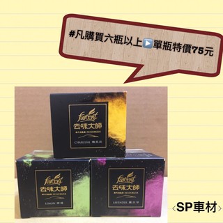 第4頁炭消臭車的價格推薦 22年2月 比價撿便宜