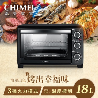 【CHIMEI 奇美】18公升 家用 電烤箱 EV-18C0AK 烤箱