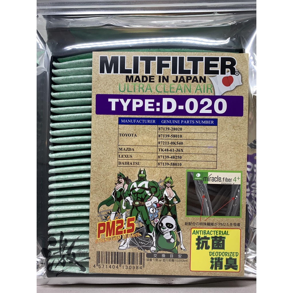 TOYOTA /LEXUS /SUBARU MLITFILTER 綠魔俠 D-020 冷氣濾網 - 激安333