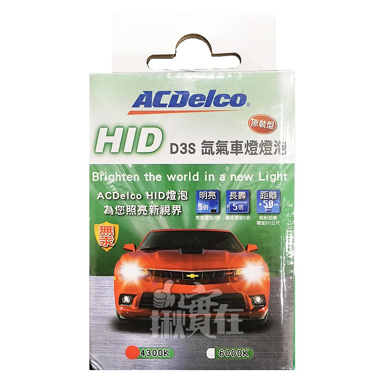 ◀揪實在▶(可刷卡)  ACDelco HID D3S 氙氣車燈 4300K/6000K燈泡