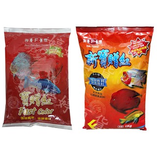 【免運】海豐 Alife【寶贈紅、新寶贈紅】熱帶魚 增色飼料【1Kg 浮上性】血鸚鵡 慈鯛 七彩 增色極品