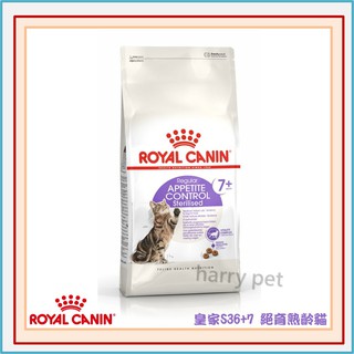 ┌哈利寵物┐皇家 法國皇家 S36+7 絕育熟齡貓配方 熟齡貓飼料 1.5kg