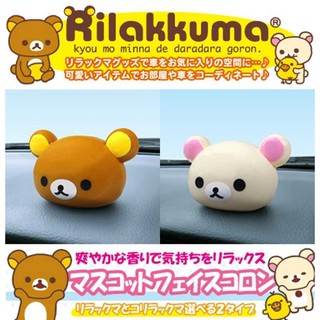 【★優洛帕-汽車用品★】日本 Rilakkuma 懶懶熊拉拉熊 頭型 固體香水消臭芳香劑 RK-47-兩種選擇