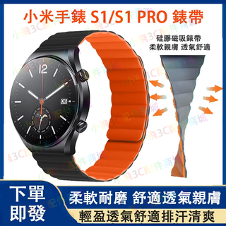 小米watch S1/S2/S3通用錶帶 小米手錶運動版適用錶帶 小米S1/2 pro可用 小米s1 active適用