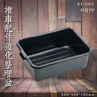 【限時特價】KT-580 強化整理盒 零件盒 檔案盒 分類盒 收納盒 整理盤 回收碗盤 餐飲 耐重