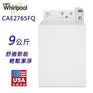 現金優惠$35700【Whirlpool惠而浦】9公斤 投幣式直立洗衣機 - CAE2765FQ（含運含安裝）