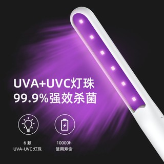 紫外線消毒棒 UVC LED 紫外線殺菌棒 紫外線消毒殺菌 口罩消毒