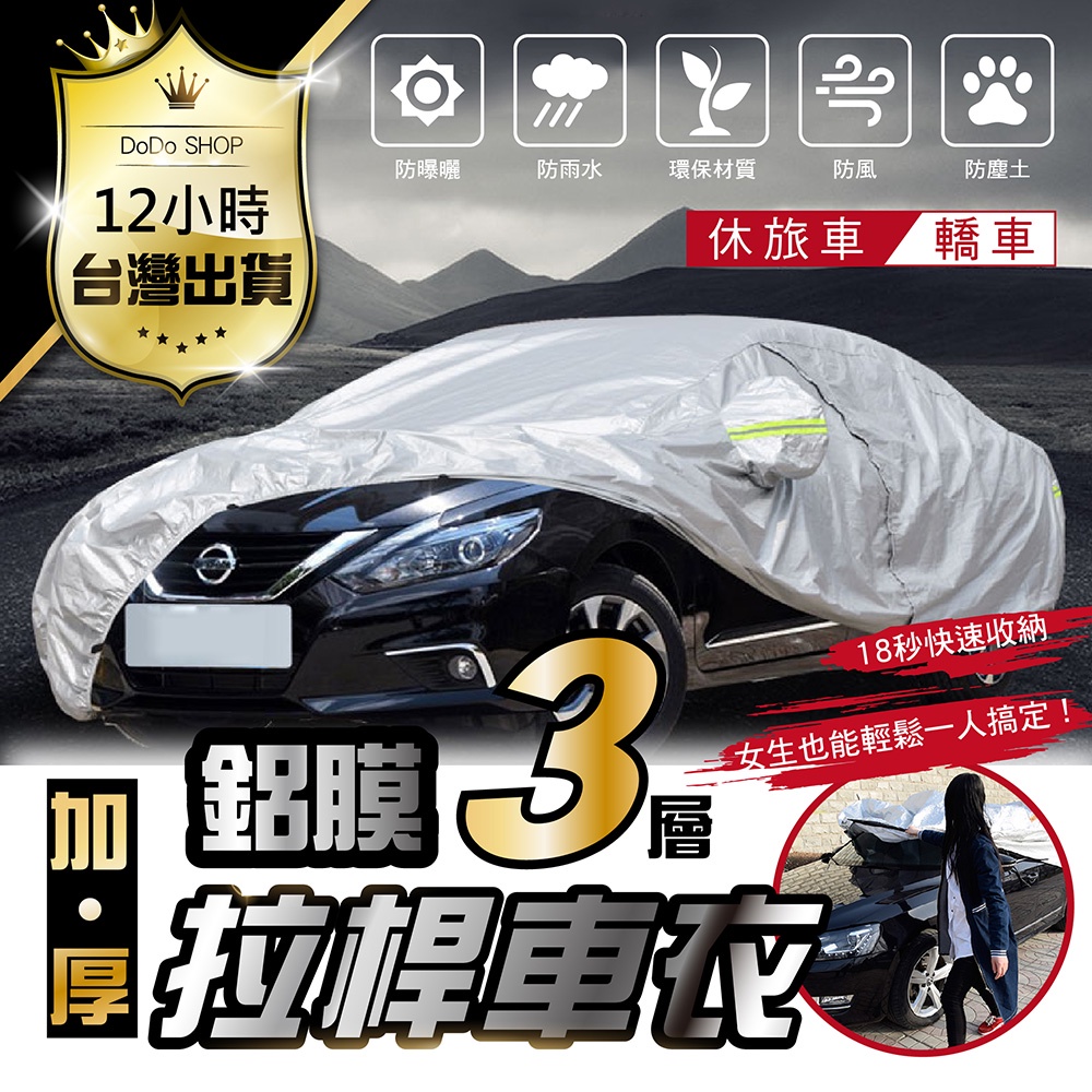 防水車罩 優惠推薦 汽機車零件百貨22年3月 蝦皮購物台灣