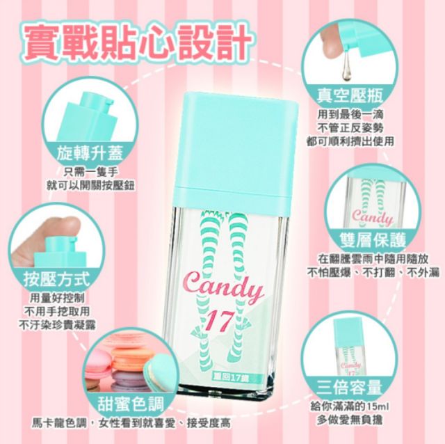 Candy17歡愉青春凝露快感感受增強熱感更興奮 蝦皮購物