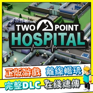 【游戏王】雙點醫院 Two Point Hospital PC遊戲離線STEAM正版遊戲 完整DLC #15