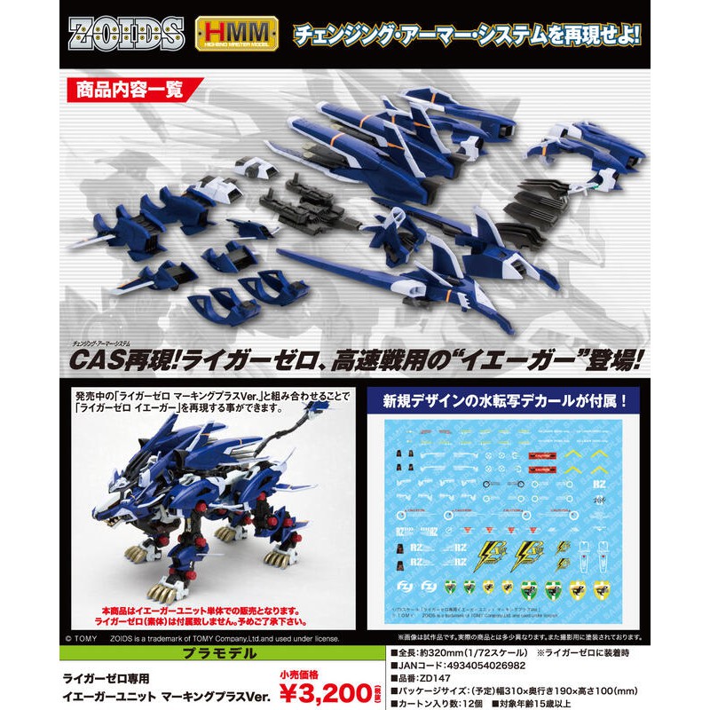 [那間店]盒微損壽屋 HMM 1/72 #030 機獸新世紀 ZOIDS 洛伊德 長牙獅零式專用套件 野加 MP Ver