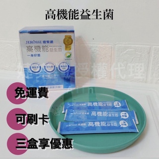 Jerosse 婕樂纖 x 高機能益生菌 （30包）過敏兒必備 養樂多風味