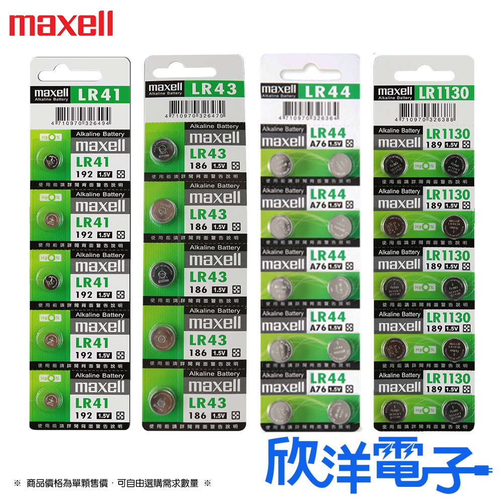 maxell 鈕扣電池 1.5V LR 原廠日本公司 水銀電池 適用計算機 耳溫槍 手錶  閃光燈 欣洋電子材料