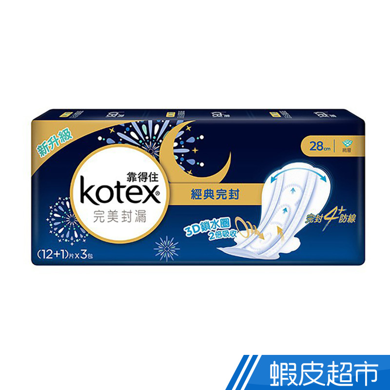 KOTEX 靠得住 完美封漏乾爽瞬吸夜用衛生棉-網層28cm(12+1片x3入)/組  現貨 蝦皮直送