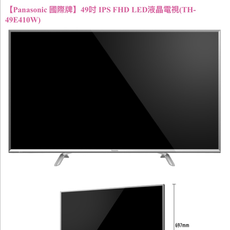 【Panasonic 國際牌】49吋 IPS FHD LED液晶電視(TH-49E410W)