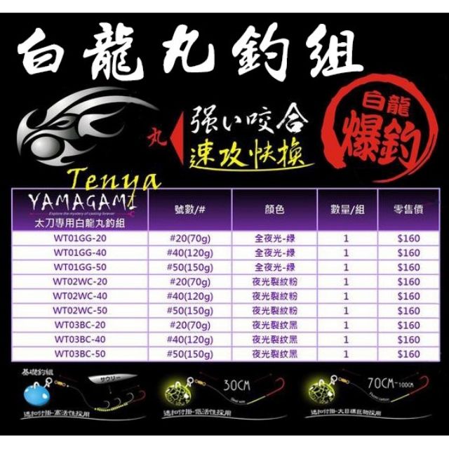 迷你釣具2店 Yamagami 白龍丸釣組 船釣白帶專用釣組 蝦皮購物