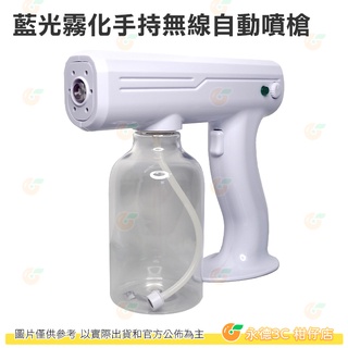 送口罩支架+防勒耳調節扣 藍光霧化手持無線自動噴槍 噴霧槍 消毒槍 無線 消毒 酒精 居家防疫 防疫神器