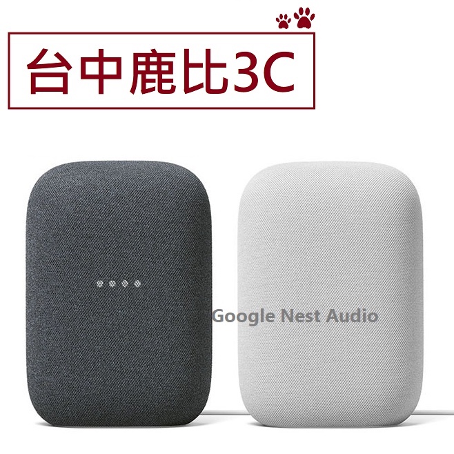 Google Nest Audio 智慧音箱 聖誕節 智慧家庭 交換禮物【現貨原廠公司貨】快速寄出