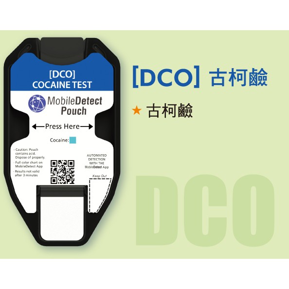 檢愛快篩智能分析片 DCO-古柯鹼型 毒品檢測試劑  毒品檢測試紙 非醫療器材