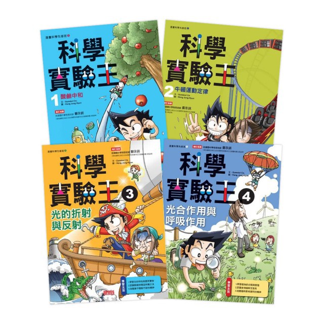 漫畫科學實驗王套書 第1輯 (4冊合售)／Gomdori Co.　誠品eslite