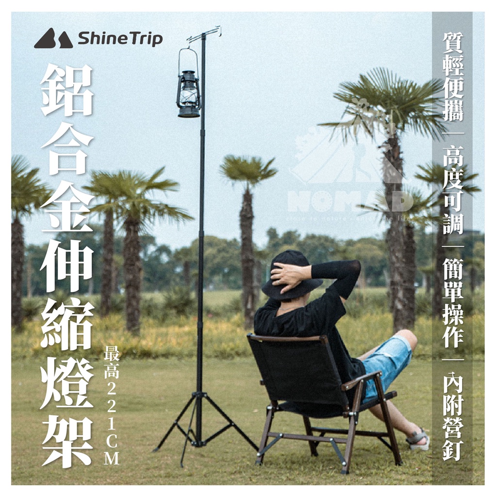 💡【現貨】💡ShineTrip鋁合金雙頭伸縮燈架 掛架 燈架 立地燈架 伸縮燈架 鋁合金燈架 輕量燈架 燈掛 露營燈架