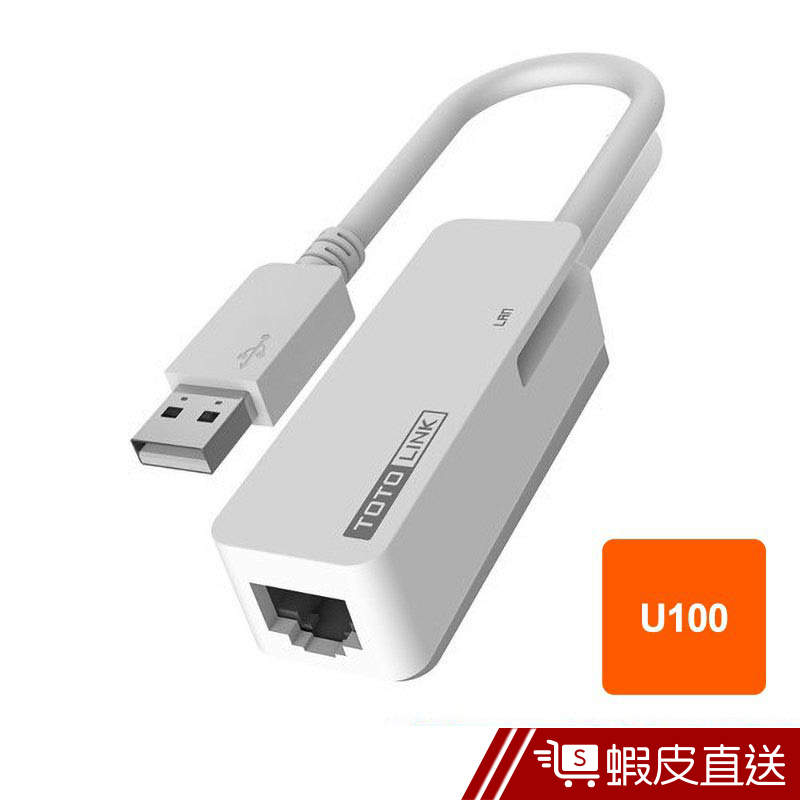 TOTOLINK U100 USB 2.0 轉 RJ45 網路卡 支援MAC 10.6+作業系統 蝦皮直送