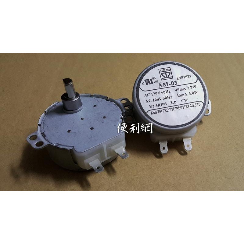 製冰機用同步馬達 AM-03 AC100V 3.0W/AC120V 3.7W 3/2.5RPM -【便利網】