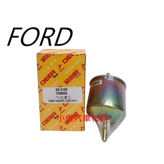 昇鈺 FORD ESCAPE 2.0 2.3 3.0 飛鹿 汽油芯 GE-5102