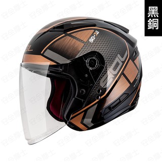 SOL SO7E SO-7E 幻影 內墨片 半罩 3/4罩 開放式 安全帽 加長型鏡片 免運 外送帽