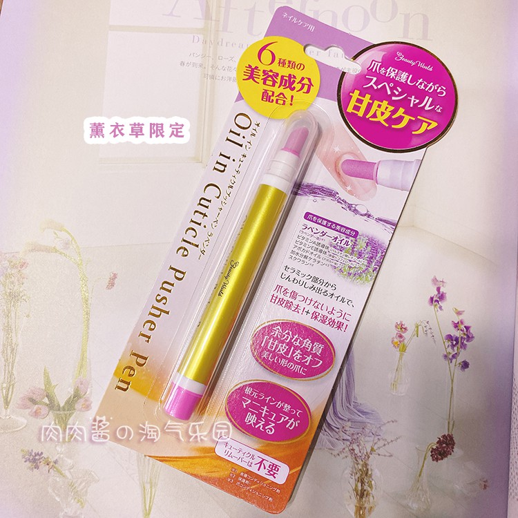 現貨 九月推薦日本beauty World美甲石英棒指甲去死皮棒營養油新品現貨 蝦皮購物
