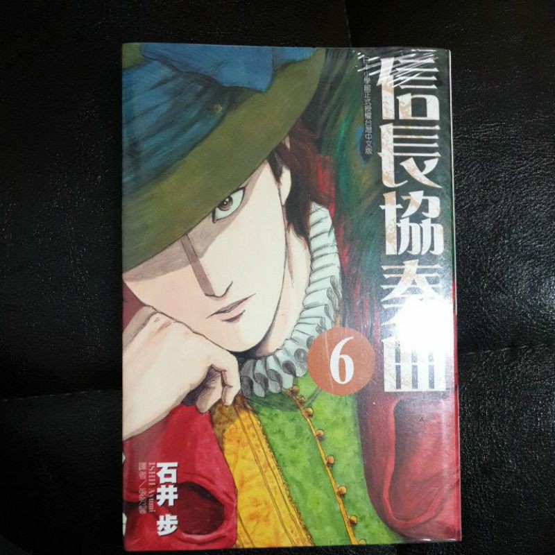 信長協奏曲第6集 石井步 未拆封自有全新二手書 東立出版歷史漫畫 少年漫畫 絕版漫畫 日本小學館 蝦皮購物