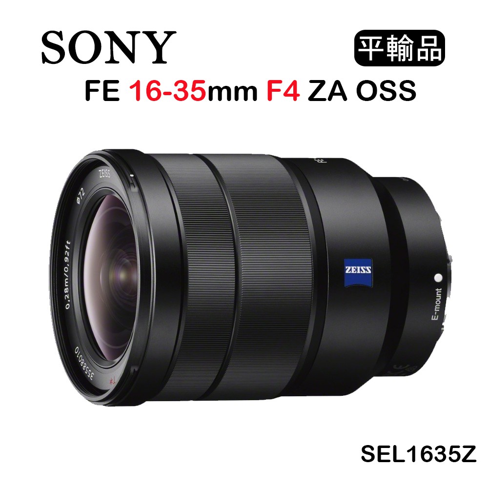 【國王商城】SONY FE 16-35mm F4 ZA OSS (平行輸入) SEL1635Z 廣角變焦鏡