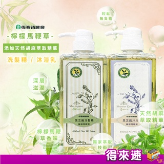 《獨家萃取》恆春鎮農會 黑芝麻洗髮精/黑芝麻沐浴乳600ml 檸檬馬鞭草香味 清潔用品 送禮 伴手禮 居家必備 農漁特產