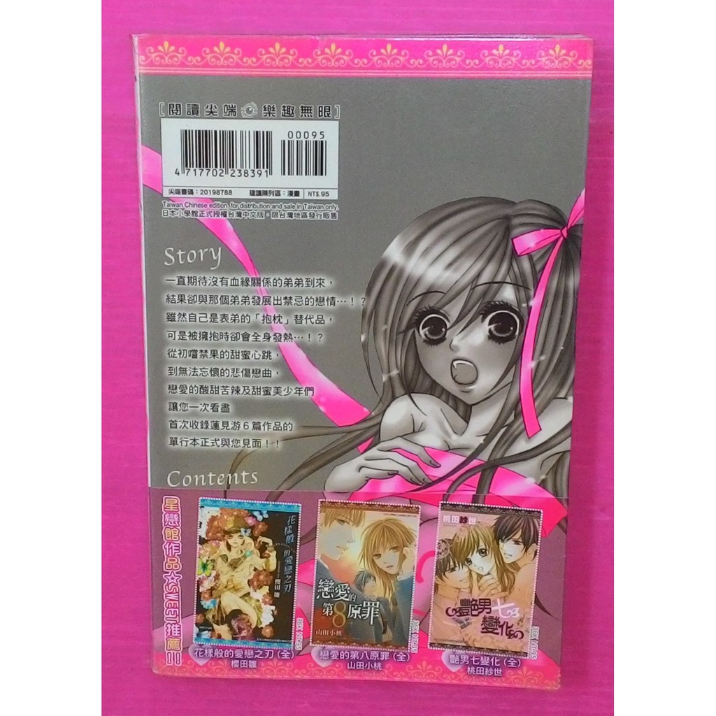 小晴 F1 粉色情挑 全 出租二手書 尖端星戀館 蓮見游 蝦皮購物