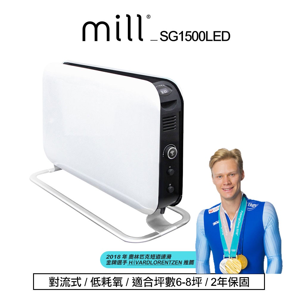 挪威Mill 葉片式電暖器 SG 1500Led【適用空間6-8坪】