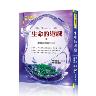 生命的遊戲 - 奧修禪塔羅(奧修禪卡)手冊 現貨供應