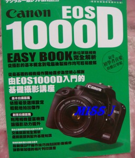 《Canon EOS1000D數位單眼相機完全解析－數位影像49》ISBN:9571040258│尖端