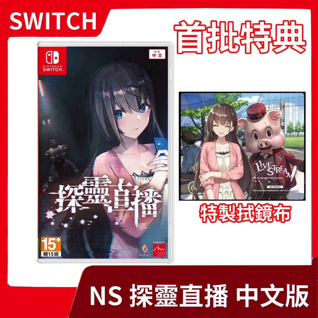 Switch 廃深 はいしん 日本未発売パッケージ版