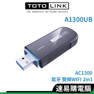 TOTOLINK A1300UB AC1300 USB WiFi 雙頻藍芽無線網絡卡 WIFI網路卡 免驅動 電腦網絡卡