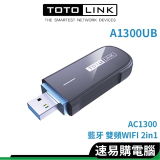 TOTOLINK A1300UB AC1300 USB WiFi 雙頻藍牙無線網卡 WIFI網路卡 免驅動 電腦網卡