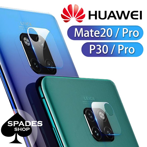 HUAWEI華為Mate20/Mate20pro/P30/P30pro【9H鏡頭鋼化膜】鏡頭膜/鏡頭貼/鏡頭保護 pro